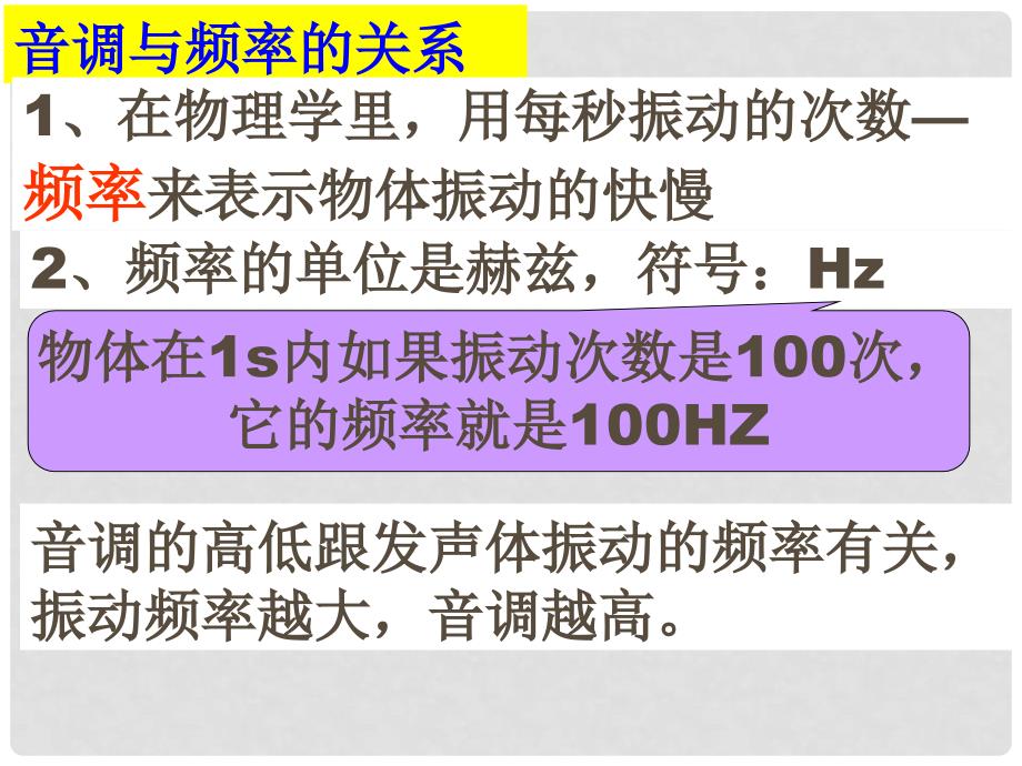 广东省湛江一中锦绣华景学校八年级物理上册《声音的特性》课件 新人教版_第4页