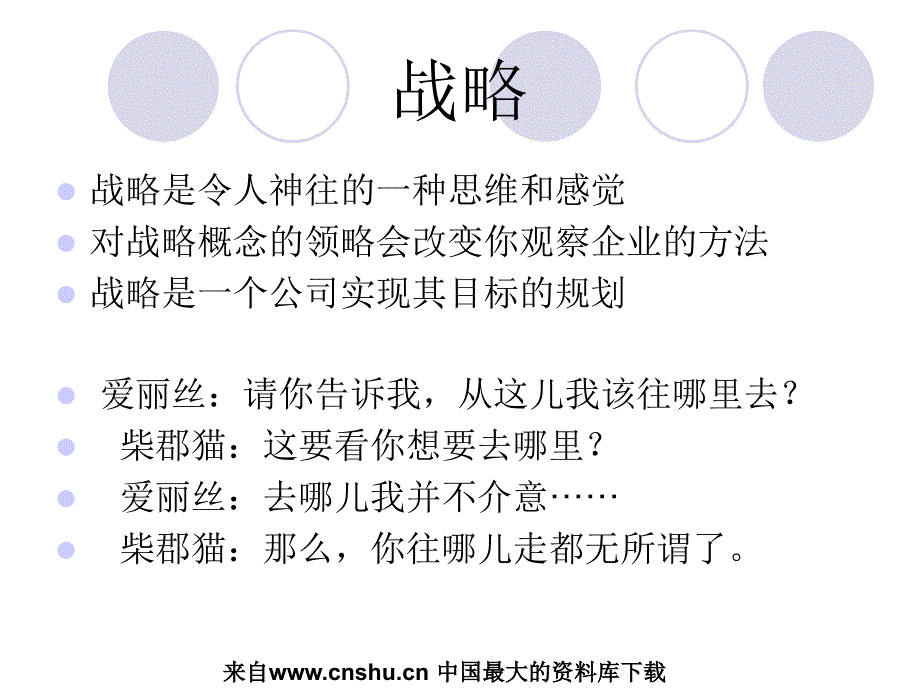 人力资源战略规划简介_第2页