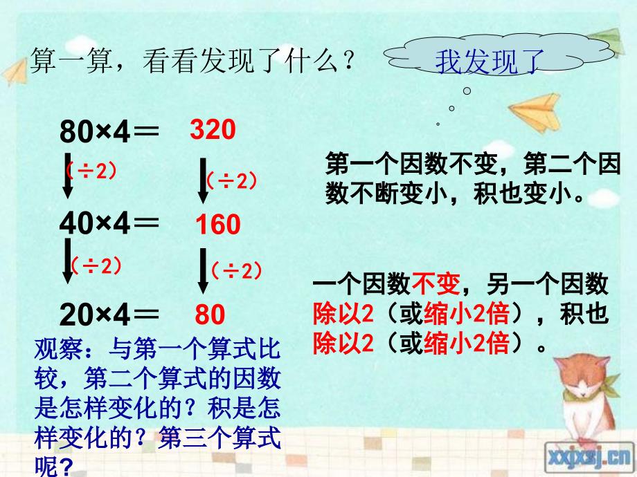 人教版新课标四上《积的变化规律》_第3页