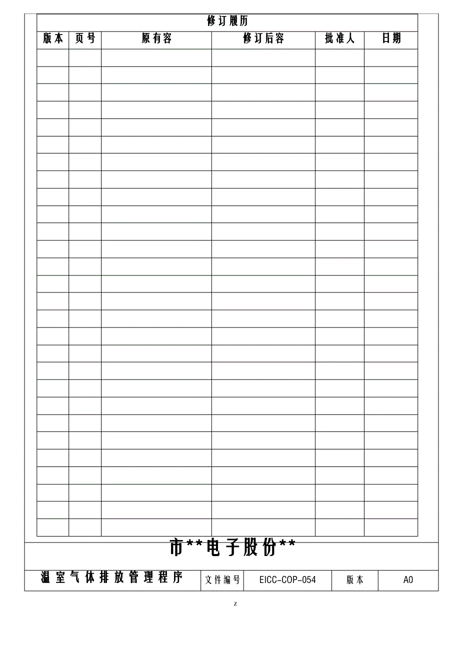 EICC温室气体排放管理程序_第2页