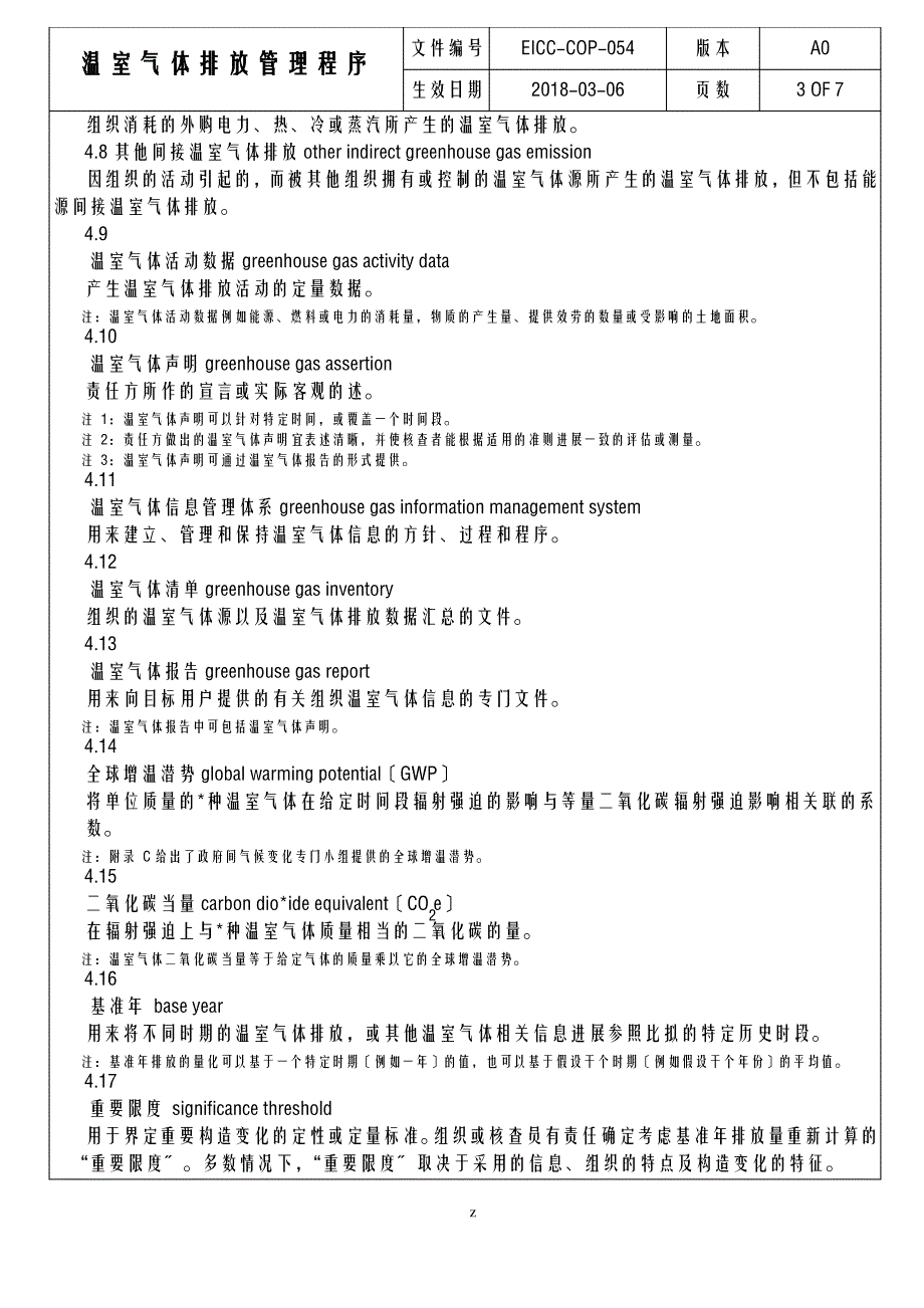 EICC温室气体排放管理程序_第4页