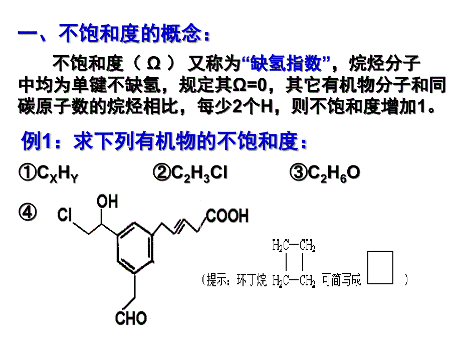 不饱和度在有机解题中的应用_第2页