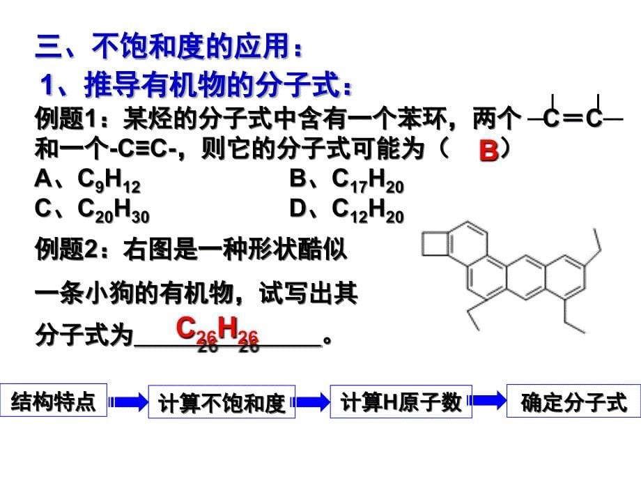 不饱和度在有机解题中的应用_第5页