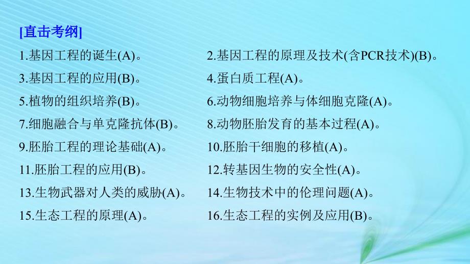 （江苏专用）高考生物二轮复习 专题十 现代生物科技专题 考点29 基因工程、蛋白质工程和细胞工程课件_第2页