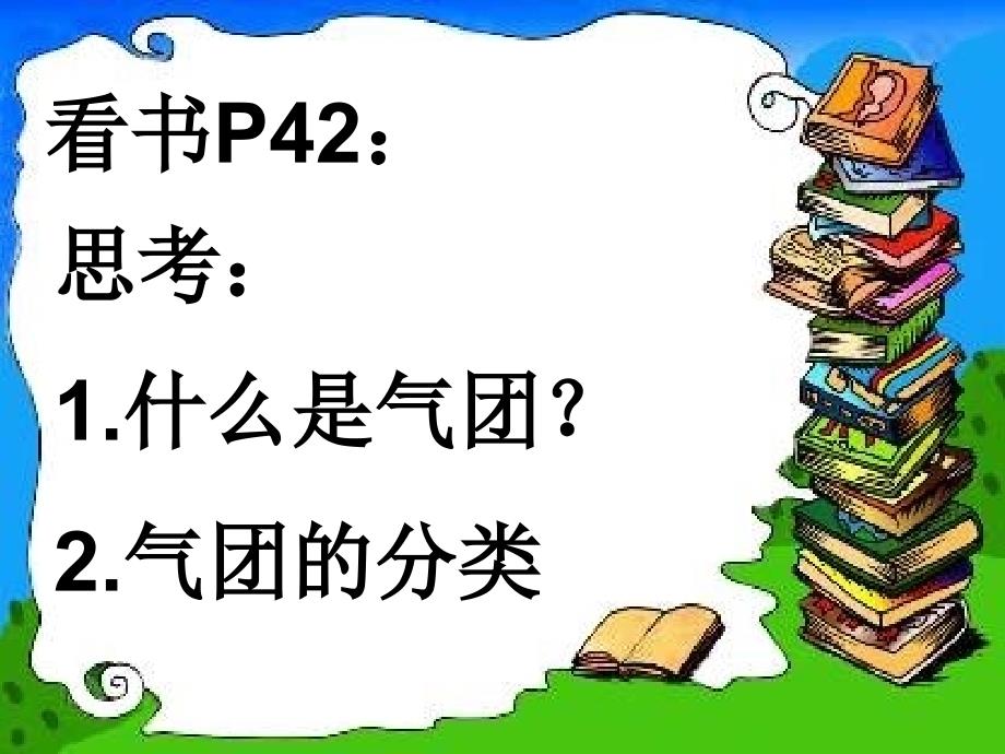 几种重要的天气系统.ppt_第3页