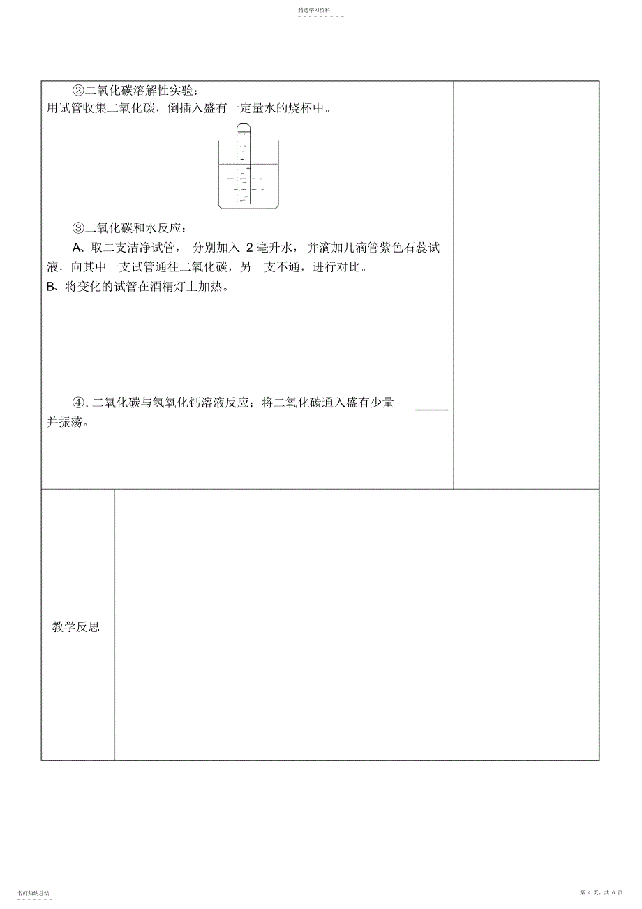 2022年实验活动2二氧化碳的实验室制取与性质教学设计_第4页