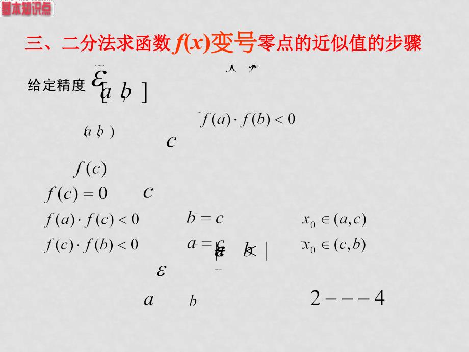 辽宁省沈阳二中高三数学函数全章课件：9函数与方程_第4页