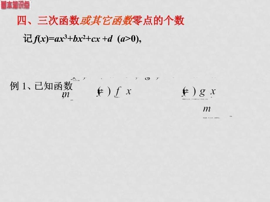 辽宁省沈阳二中高三数学函数全章课件：9函数与方程_第5页