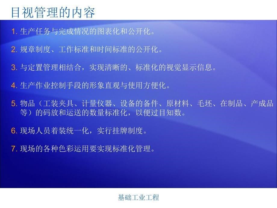 目视管理(学生做的课件).ppt_第5页