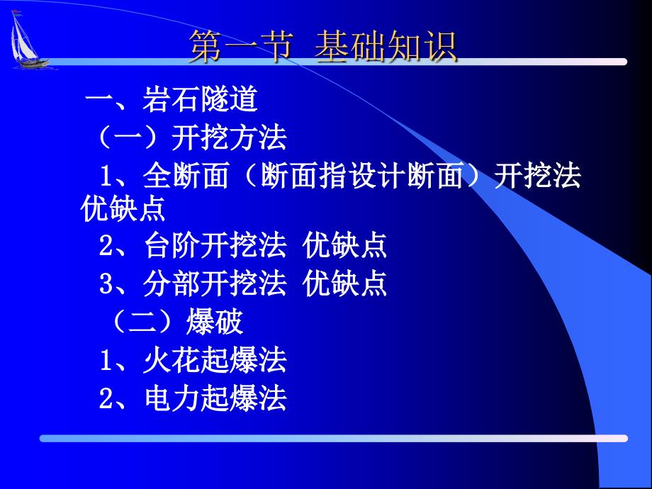 浙江省建设工程造价从业人员培训讲义培训资料(隧道工程)复习进程_第3页