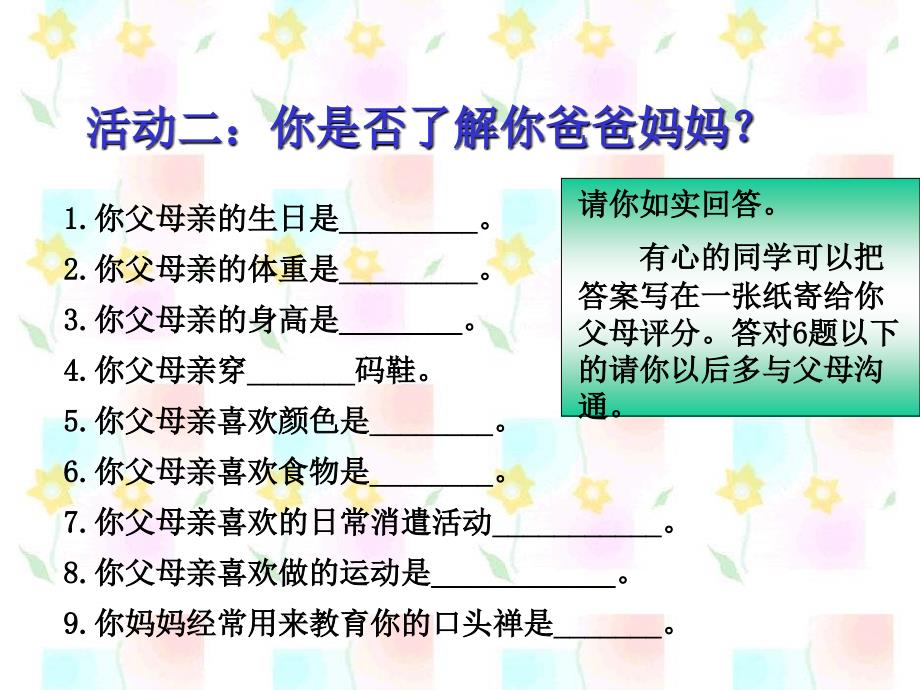 学生应学会感恩_主题班会 (2)_第4页