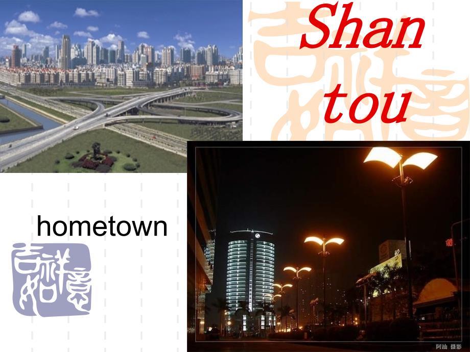 汕头英语介绍(图文).ppt