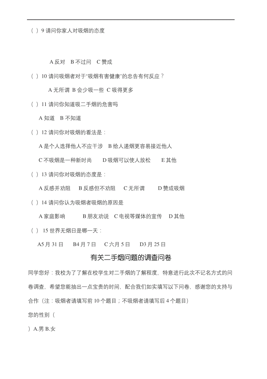 吸烟有害健康问卷_第3页