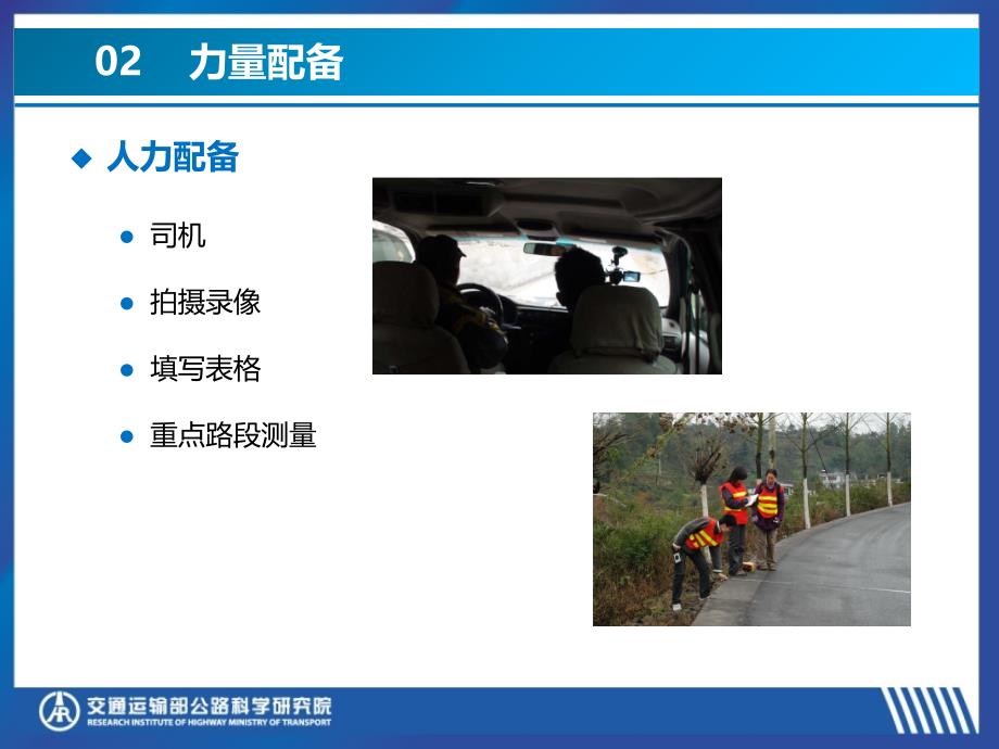 公路安全生命防护工程实施技术指南宣贯-农村公路排查实例.ppt_第4页