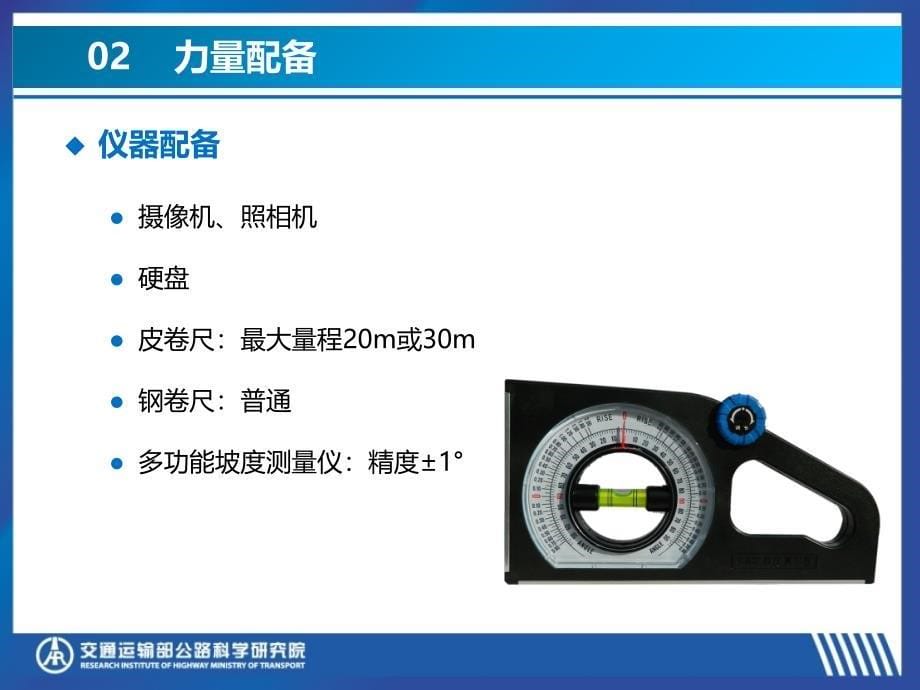 公路安全生命防护工程实施技术指南宣贯-农村公路排查实例.ppt_第5页