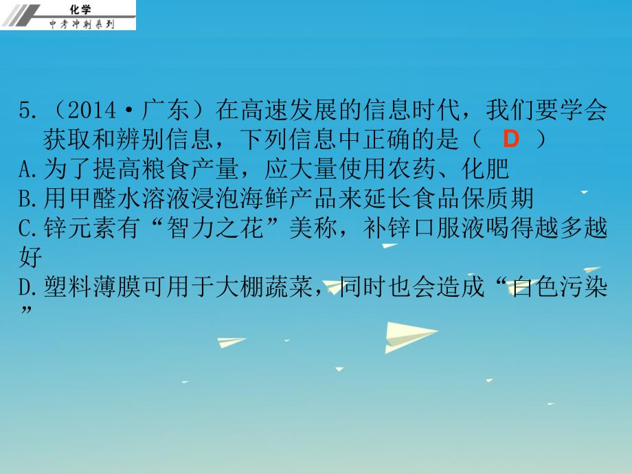 中考化学总复习 第二十一章 化学物质与健康、有机合成材料（课后作业本）课件.ppt_第4页