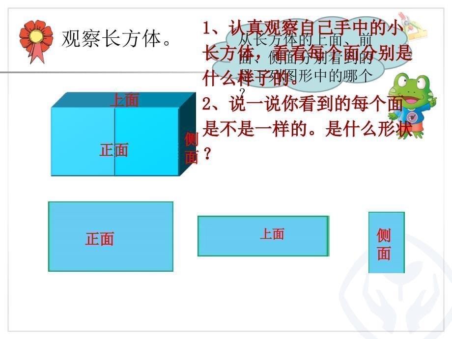 二年级上册数学观察立体图形文档资料_第5页