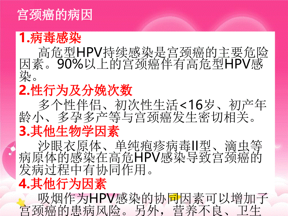 宫颈癌筛查健康宣讲课件_第4页