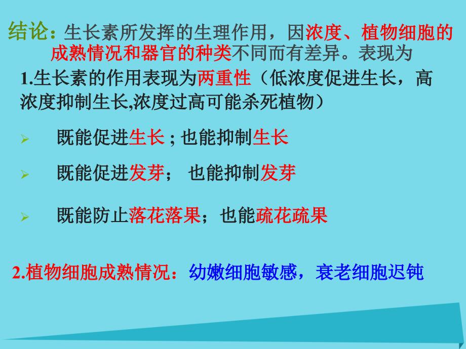 吉林省伊通满族自治县高中生物第三章植物的激素调节3.2生长素的生理作用课件新人教版必修_第4页