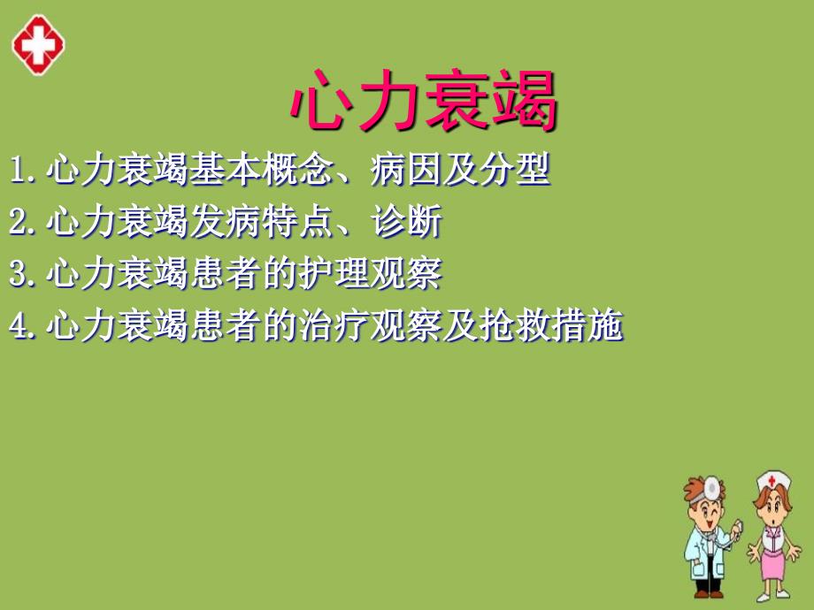 心力衰竭护理ppt_第2页