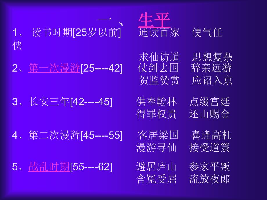 第一节李白的生平和思想第二节李白诗歌的思想_第3页