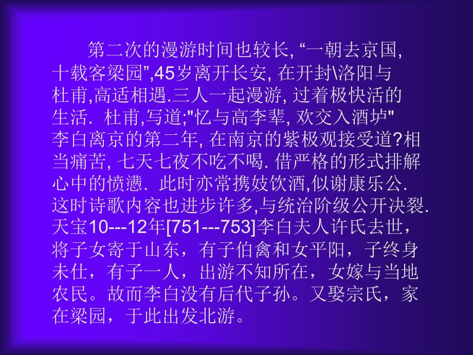 第一节李白的生平和思想第二节李白诗歌的思想_第4页