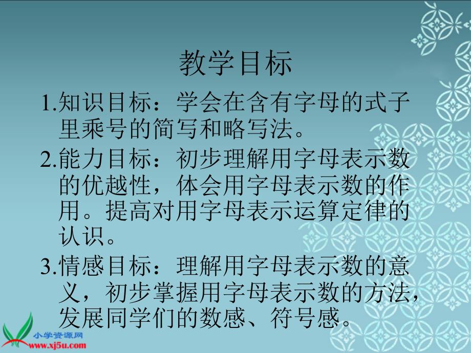 人教新课标数学五年级上册《用字母表示数1》PPT课件_第2页