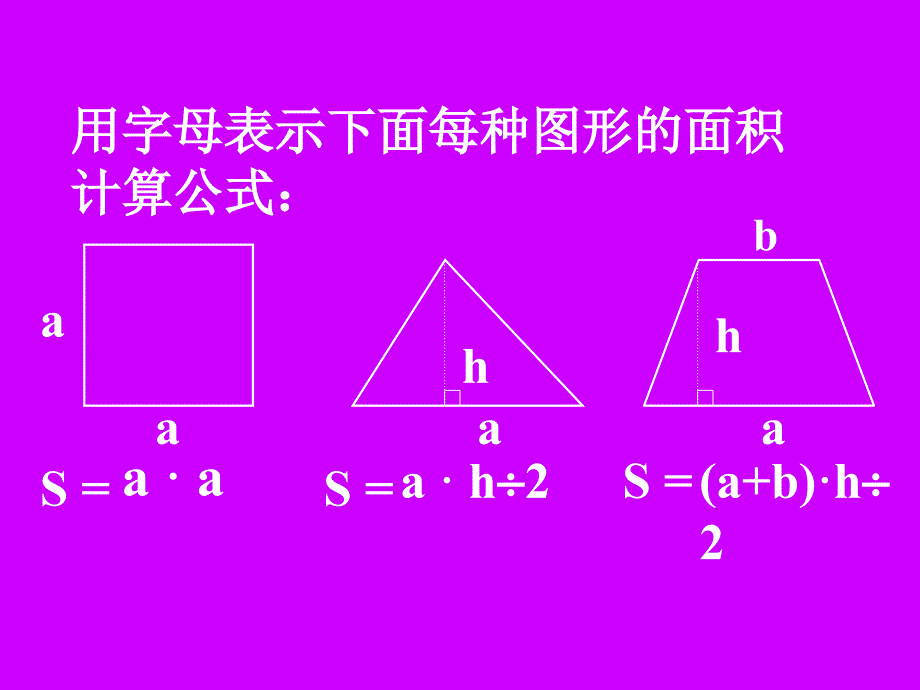 人教新课标数学五年级上册《用字母表示数1》PPT课件_第4页