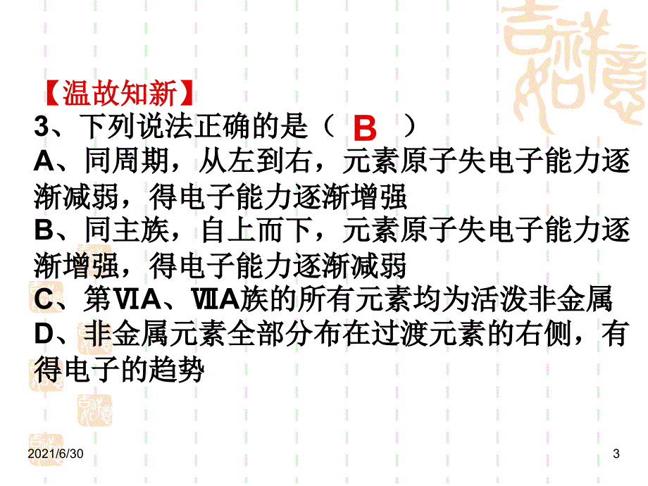 化学键与化学反应定稿_第3页