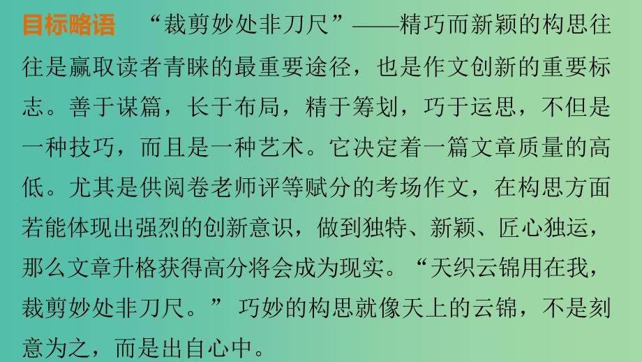 高考语文大一轮总复习 考场作文增分技法与训练 训练7记叙文构思巧妙之法课件 新人教版.ppt_第2页