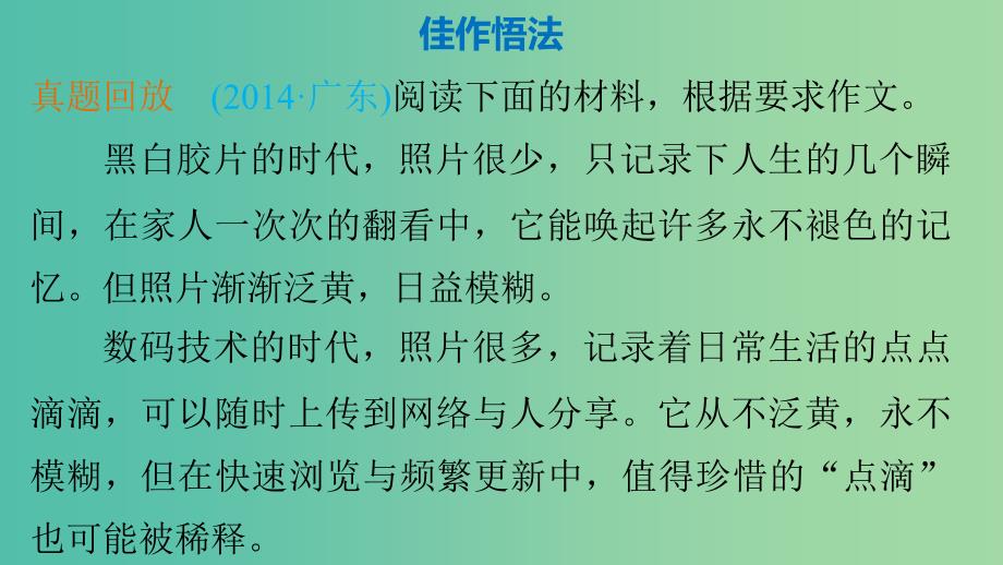 高考语文大一轮总复习 考场作文增分技法与训练 训练7记叙文构思巧妙之法课件 新人教版.ppt_第3页