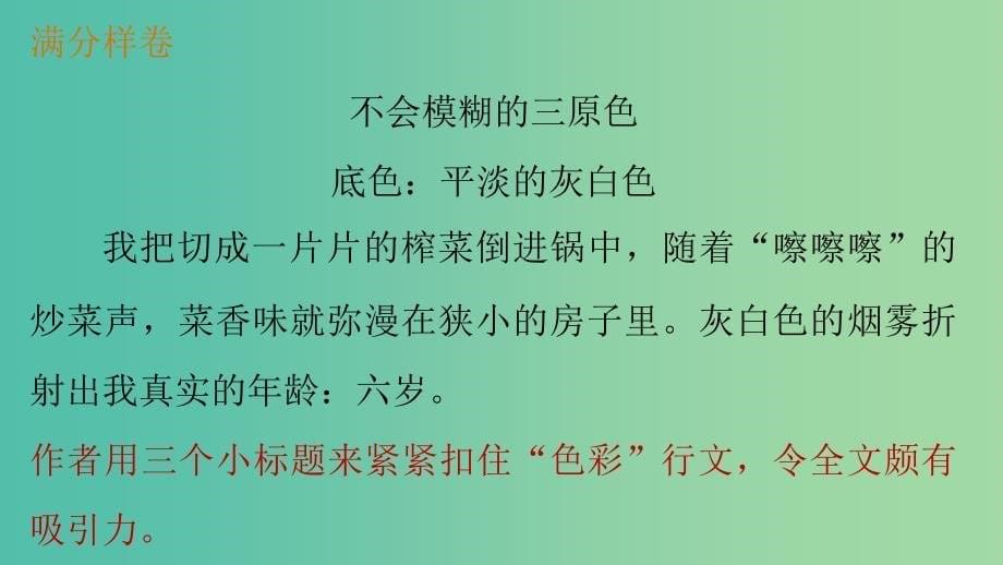 高考语文大一轮总复习 考场作文增分技法与训练 训练7记叙文构思巧妙之法课件 新人教版.ppt_第5页