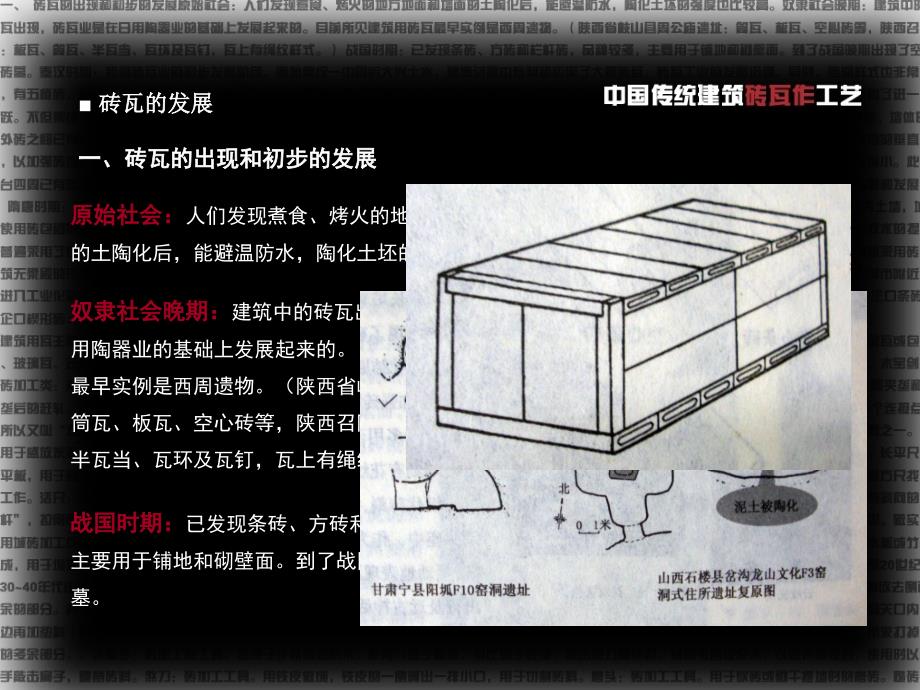 中国传统建筑砖瓦作工艺课件_第2页