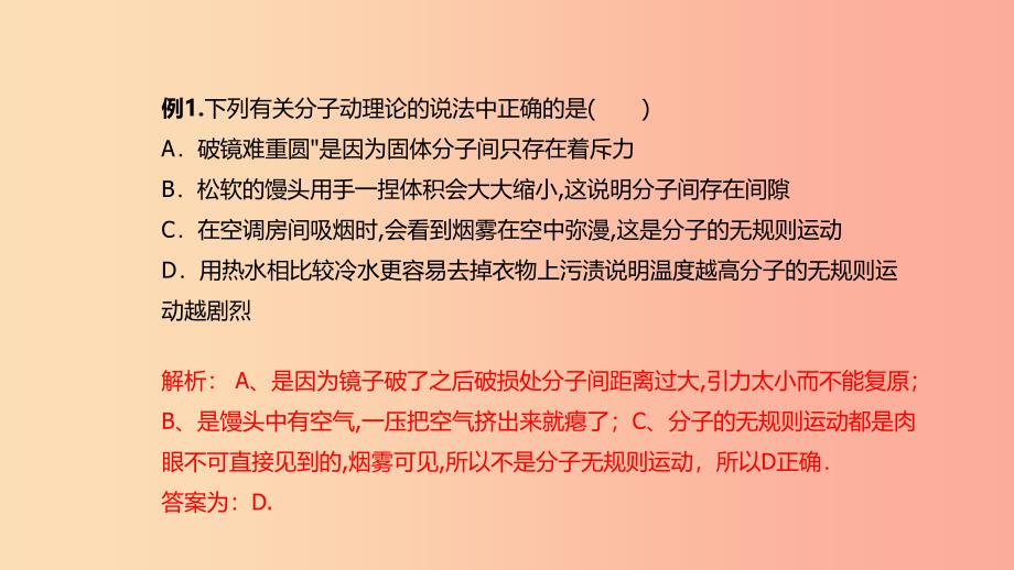 北京市2019年中考物理二轮复习 专题突破3 质量、测物质的密度课件.ppt_第4页