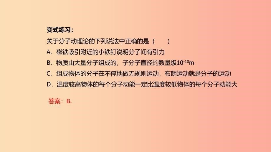 北京市2019年中考物理二轮复习 专题突破3 质量、测物质的密度课件.ppt_第5页