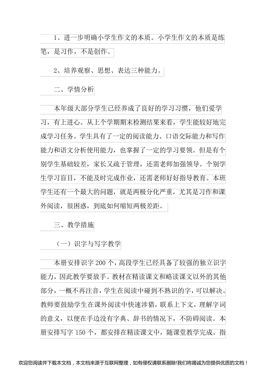 新学期教学计划八篇114402_第2页