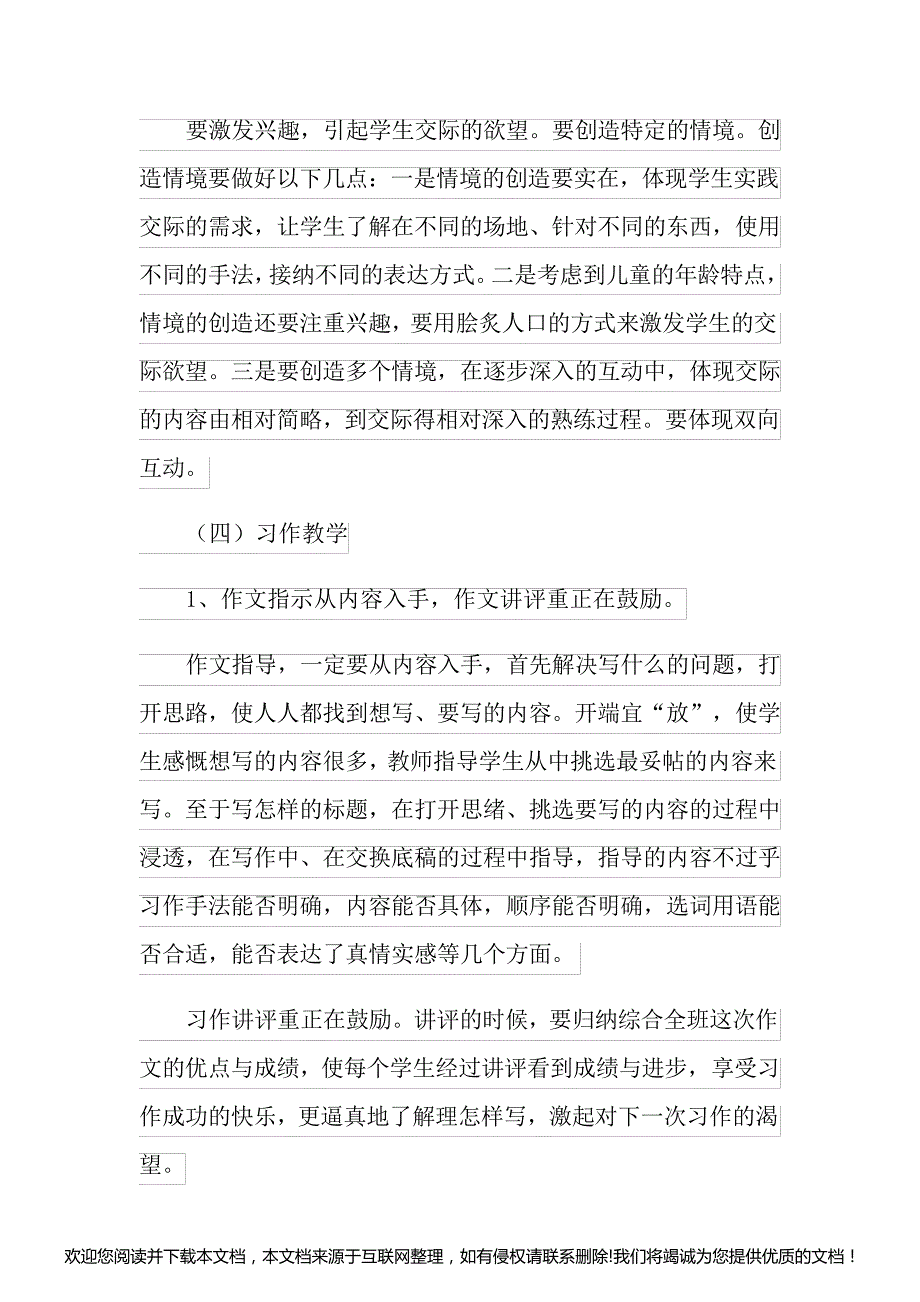 新学期教学计划八篇114402_第4页