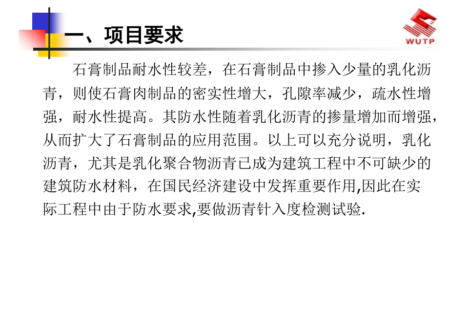 沥青针入度试验的规程说课讲解_第2页