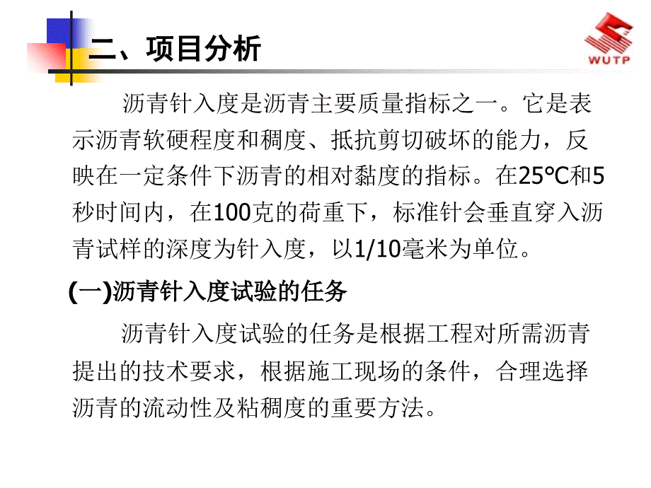 沥青针入度试验的规程说课讲解_第3页