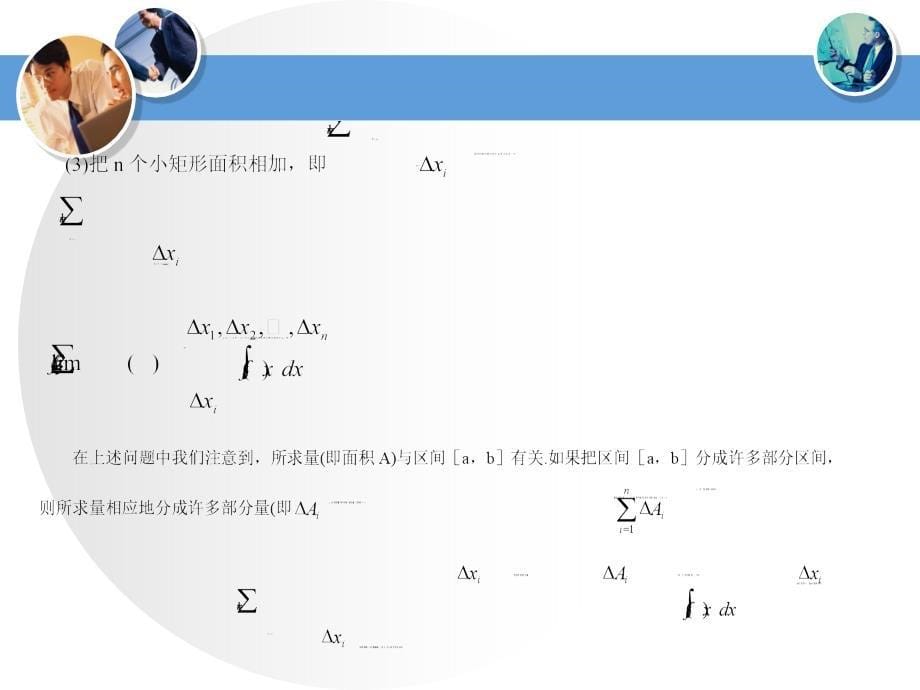 第五讲定积分在经济分析中的应用_第5页