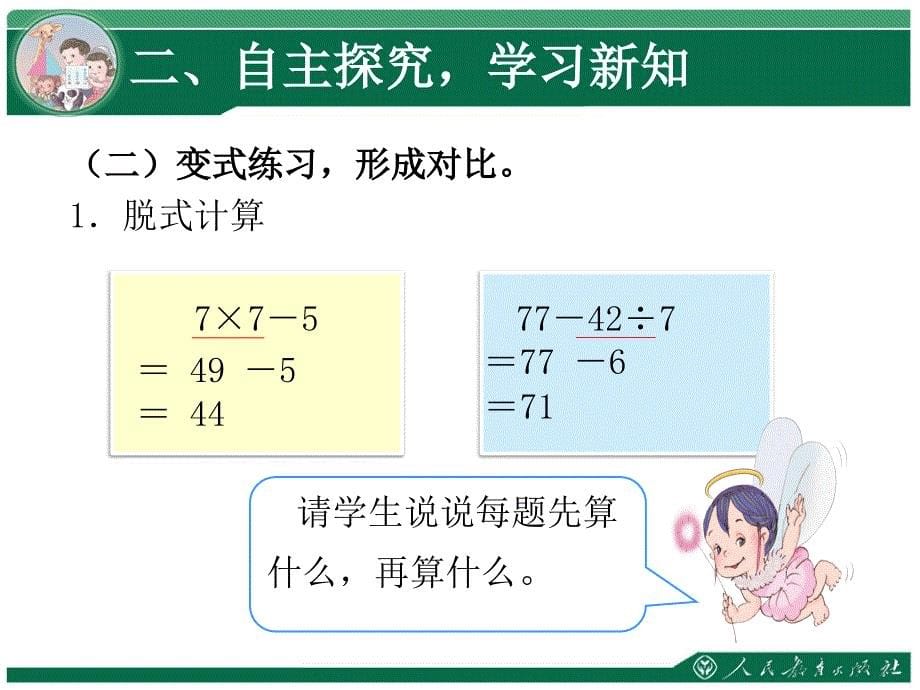 第5单元含有小括的混合运算_第5页