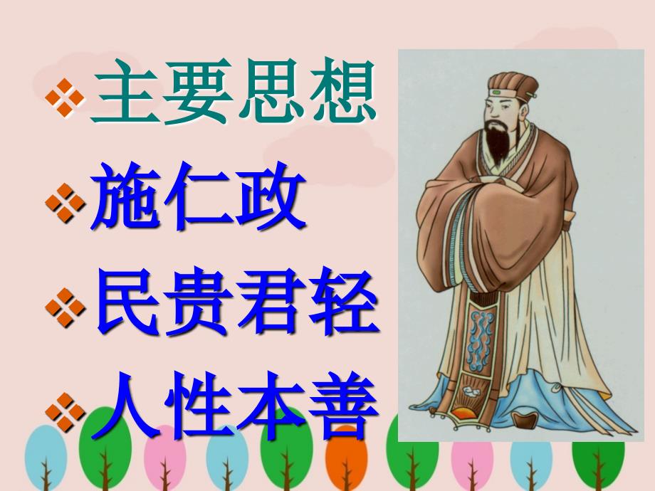 九年级语文下册《鱼我所欲也》ppt课件.ppt_第3页