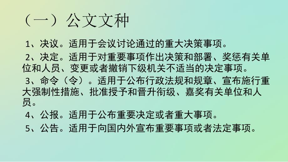 公文处理规范培训_第4页