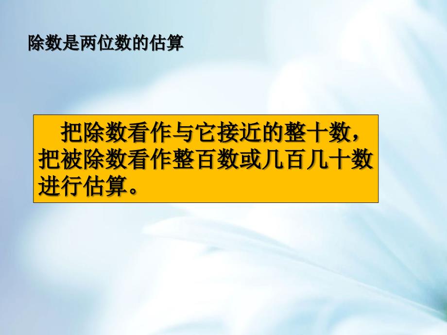 精品【青岛版】数学四年级上册：第5单元回顾整理教学课件_第4页