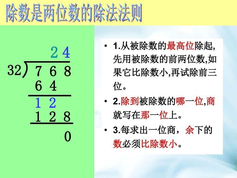 精品【青岛版】数学四年级上册：第5单元回顾整理教学课件_第5页