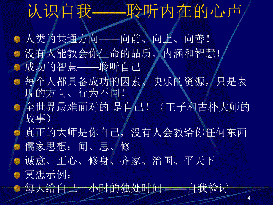 成功从员工开始心态篇PPT优秀课件_第4页