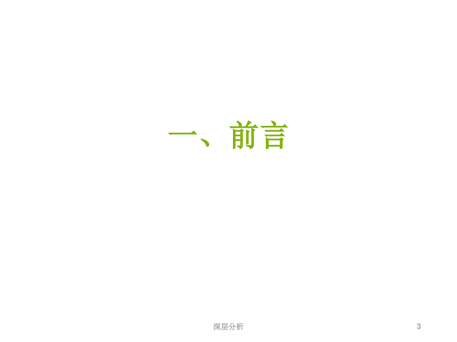 宁夏植物生态状况简介（知识发现）_第3页