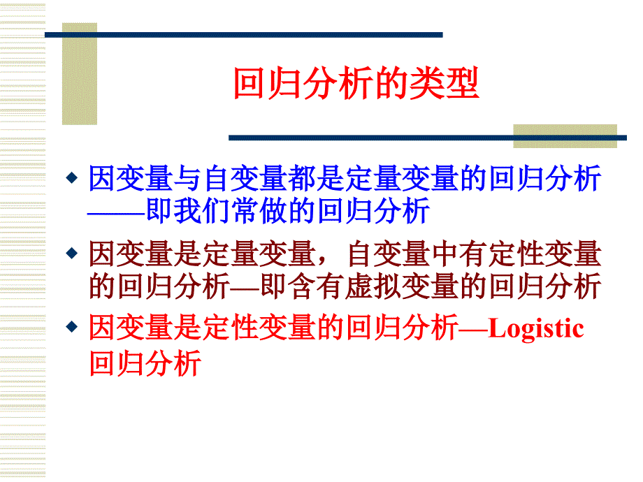 虚拟变量的回归分析_第2页