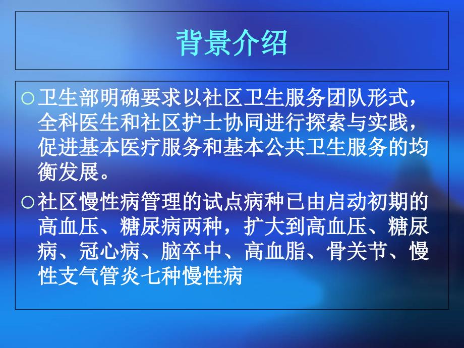 社区护士如何参慢病管理_第3页