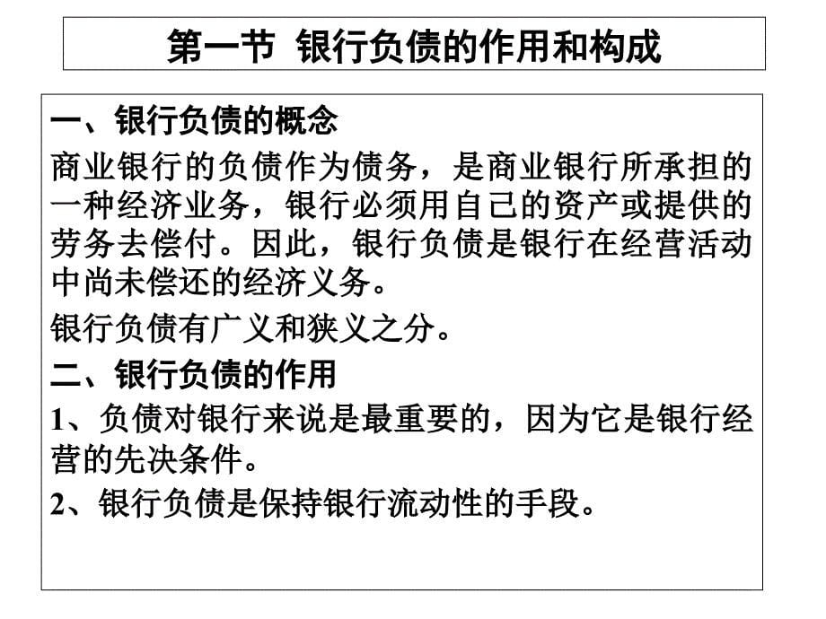 商业银行经营学第三章课件_第5页